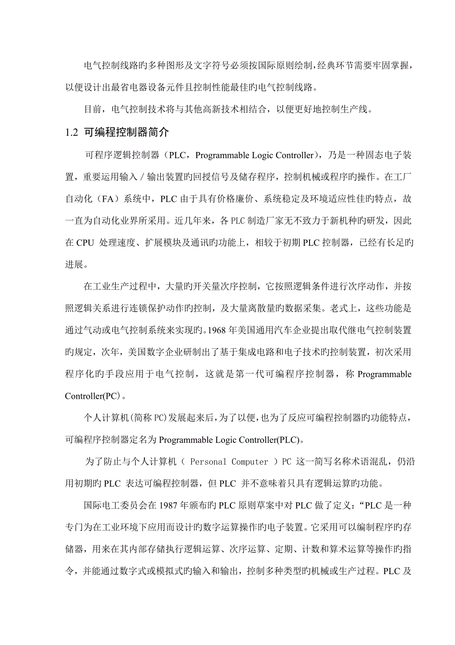 plc课程设计病房呼叫系统.doc_第3页