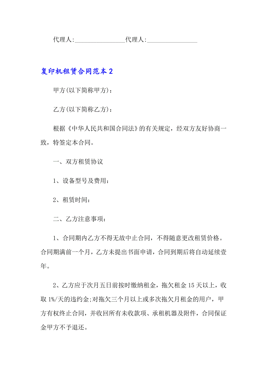 2023复印机租赁合同范本12篇_第3页