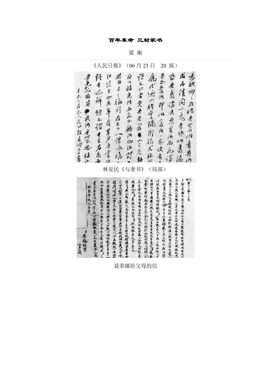 百年革命-三封家书_第1页