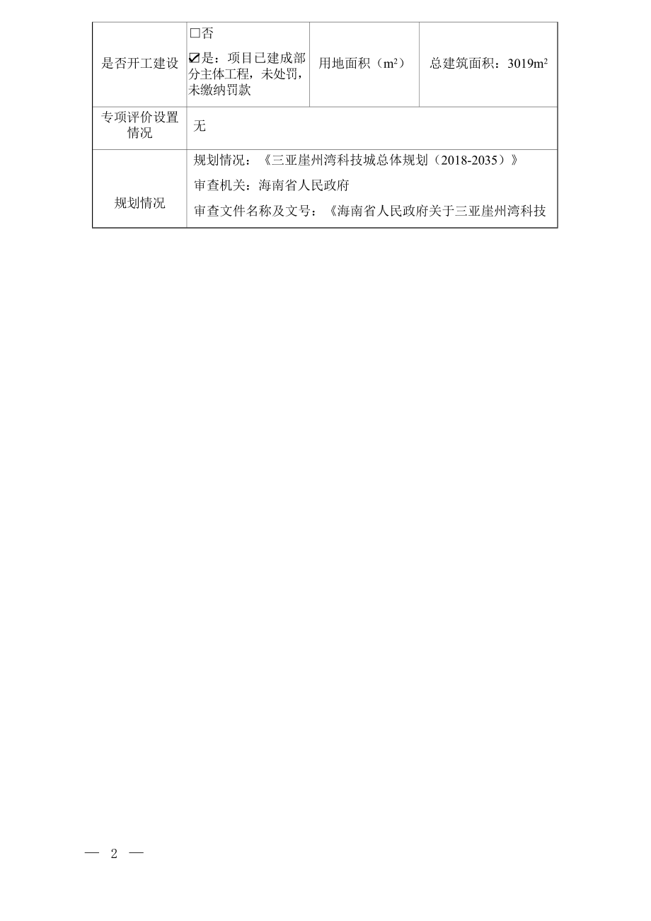 海南省三亚市崖州区作物多维组学研究平台建设项目 环评报告.docx_第4页