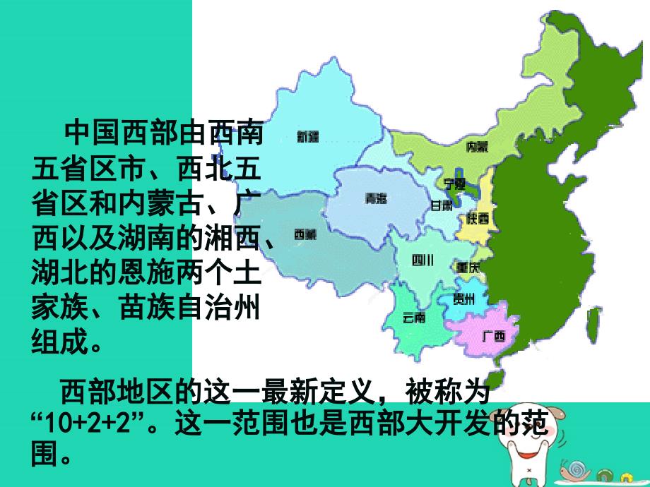 2018年八年级语文上册 第五单元 第16课《西部畅想》课件1 沪教版五四制_第2页