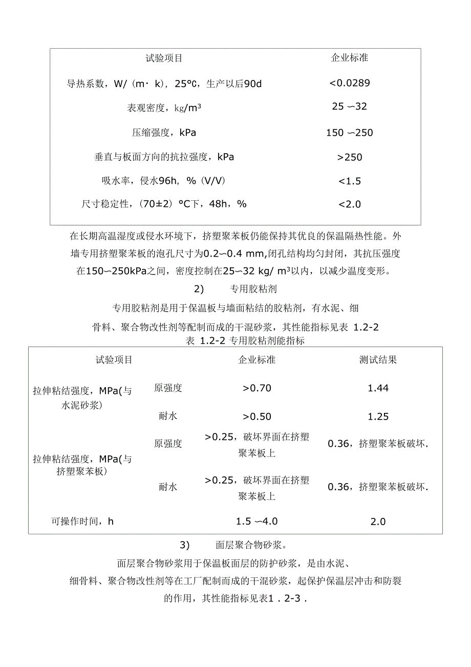 JT挤塑聚苯板薄抹灰外墙外保温系统_第2页