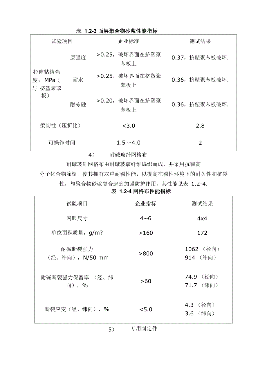 JT挤塑聚苯板薄抹灰外墙外保温系统_第3页