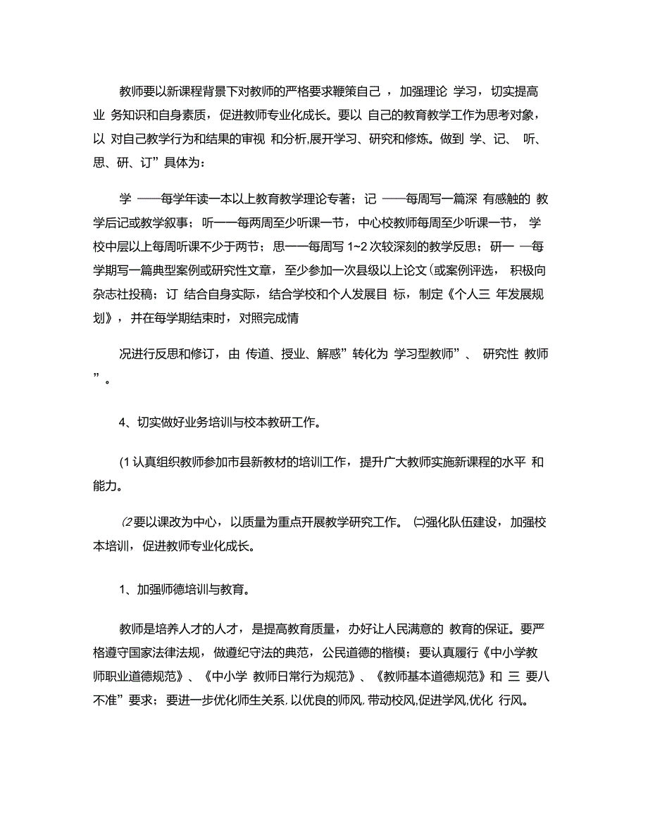 校本研训实施方案2011-2012._第3页