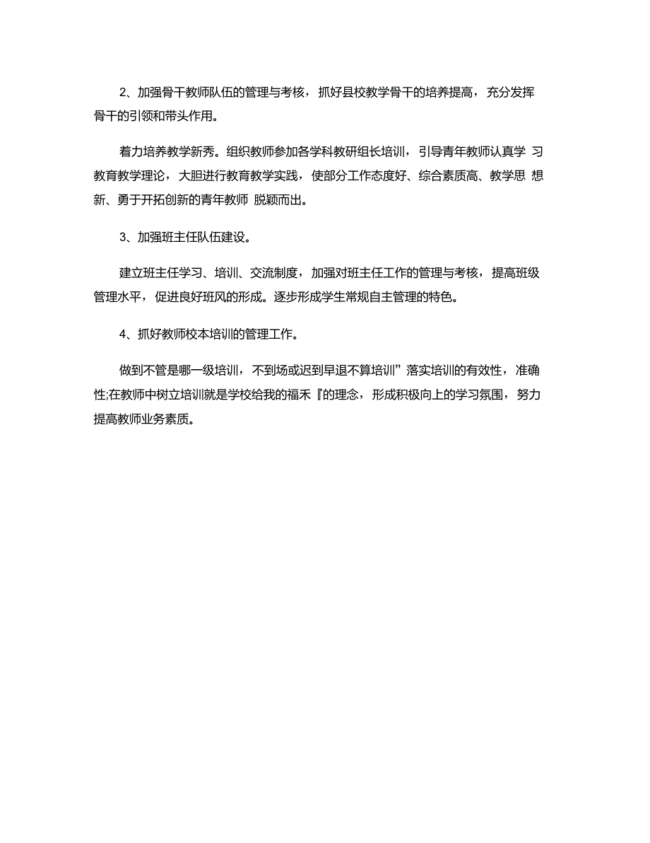 校本研训实施方案2011-2012._第4页