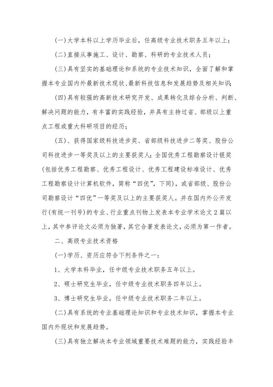 中国铁建股份公司专业技术职务任职资格评审暂行规定_第5页