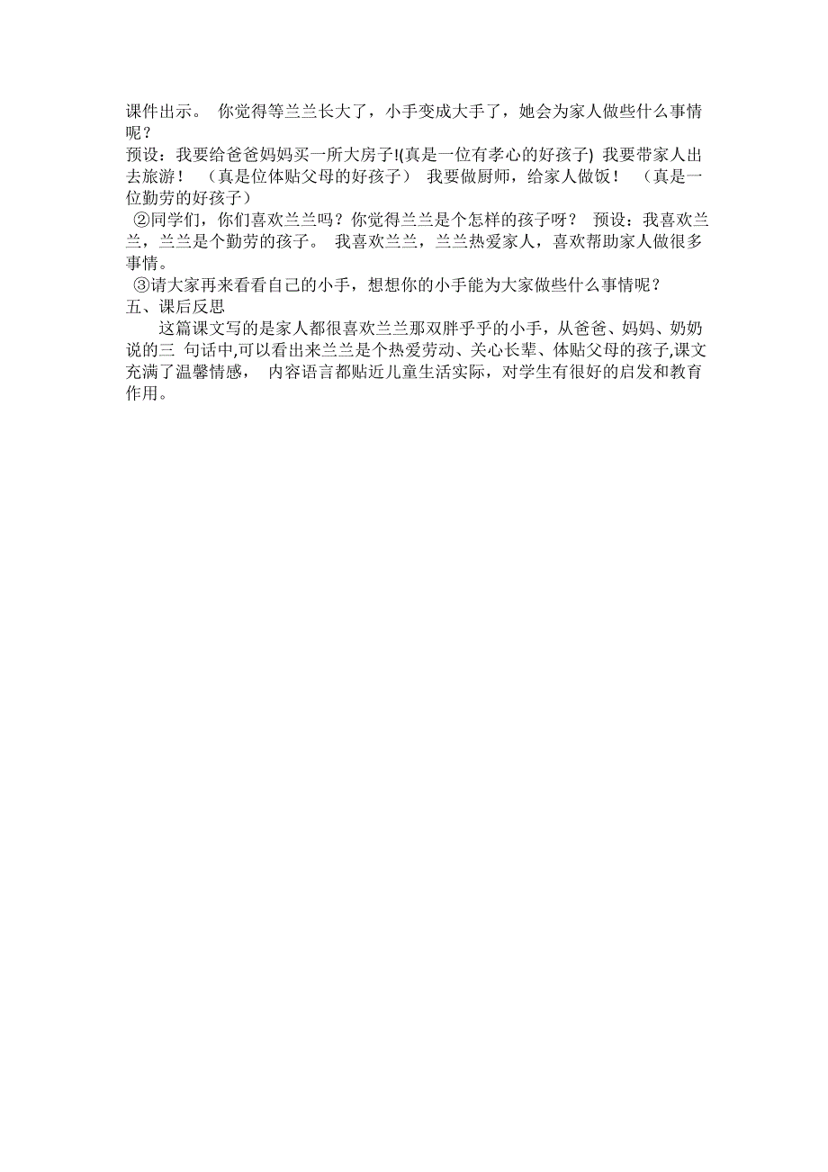 和大人一起读《胖乎乎的小手》教学设计[4].doc_第3页