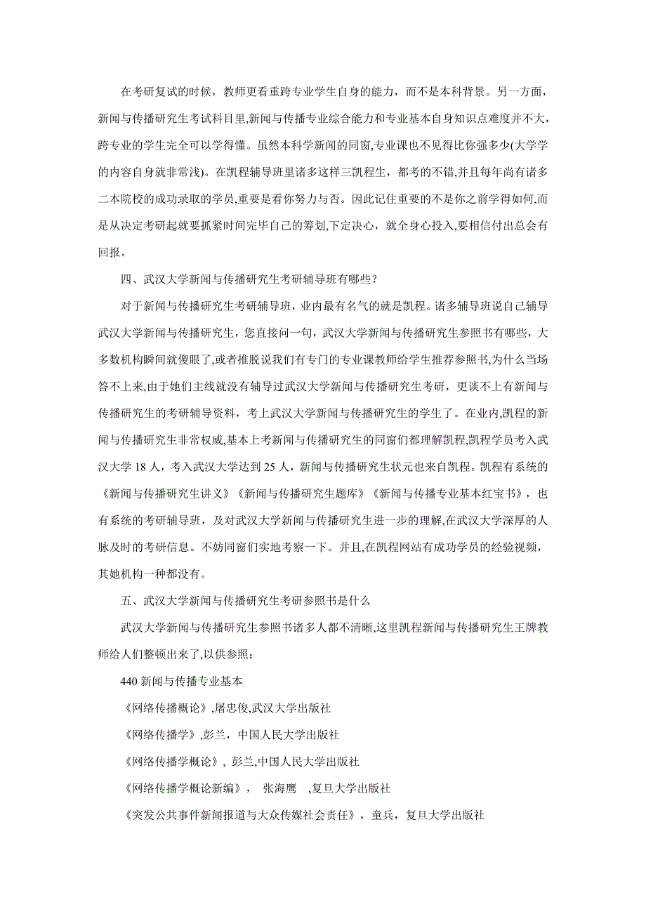 武汉大学新闻与传播硕士考研学制两年_第2页