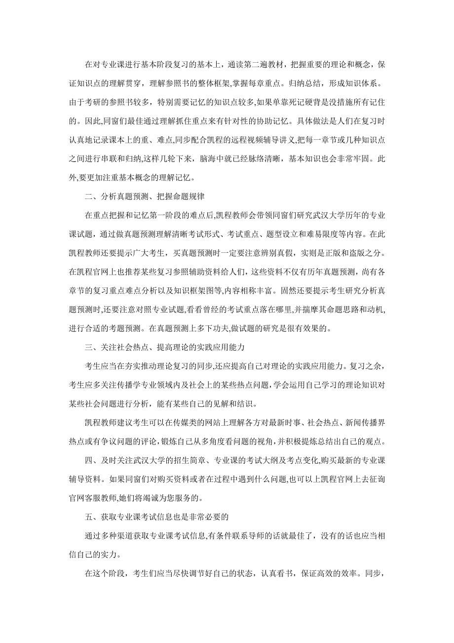 武汉大学新闻与传播硕士考研学制两年_第5页