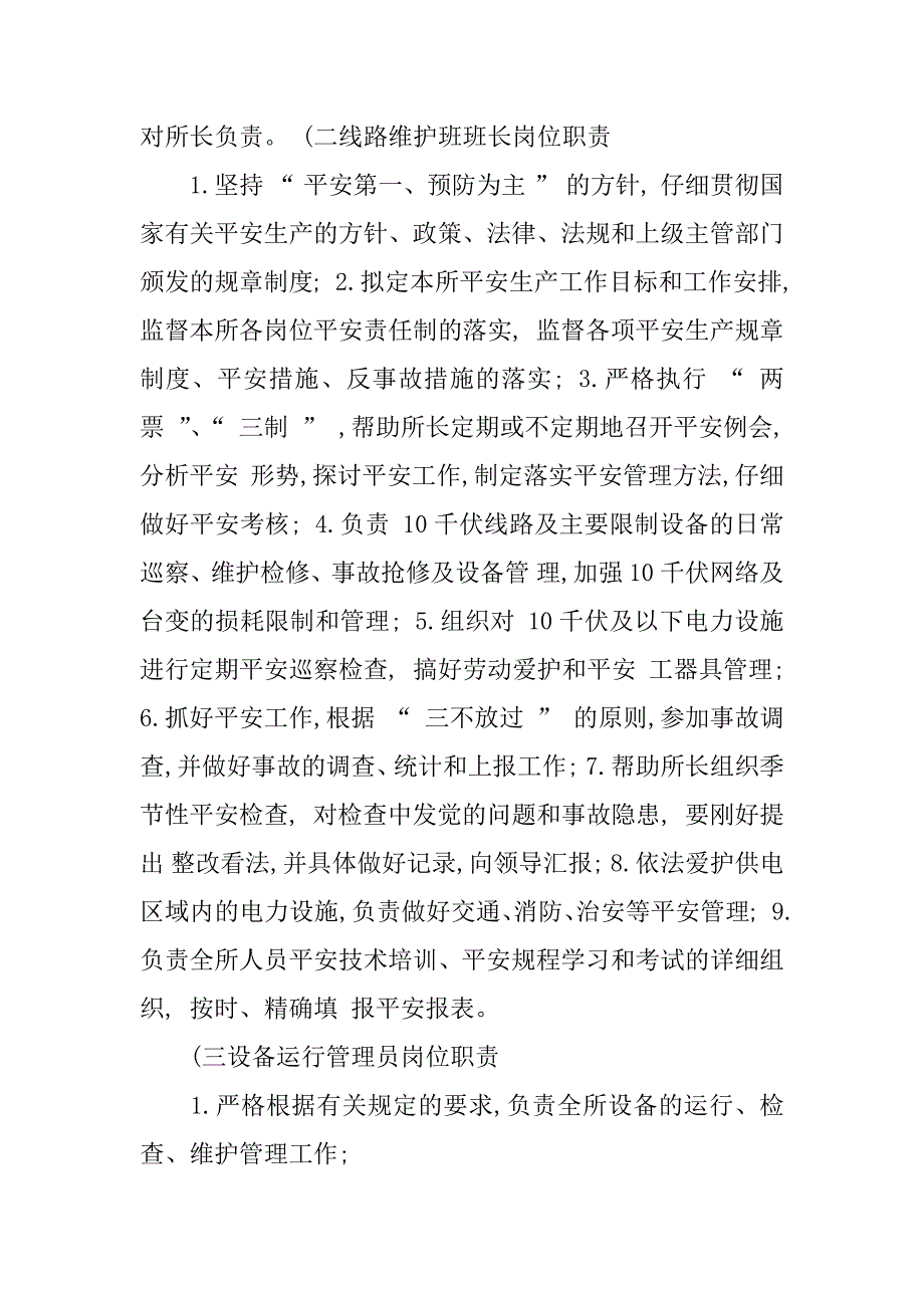 2023年供电所驾驶员安全岗位职责共6篇供电所安全员安全职责_第3页