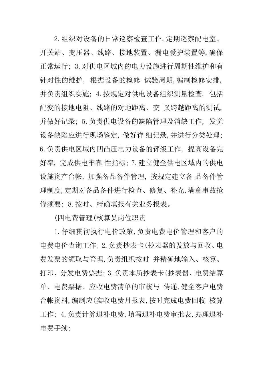 2023年供电所驾驶员安全岗位职责共6篇供电所安全员安全职责_第4页