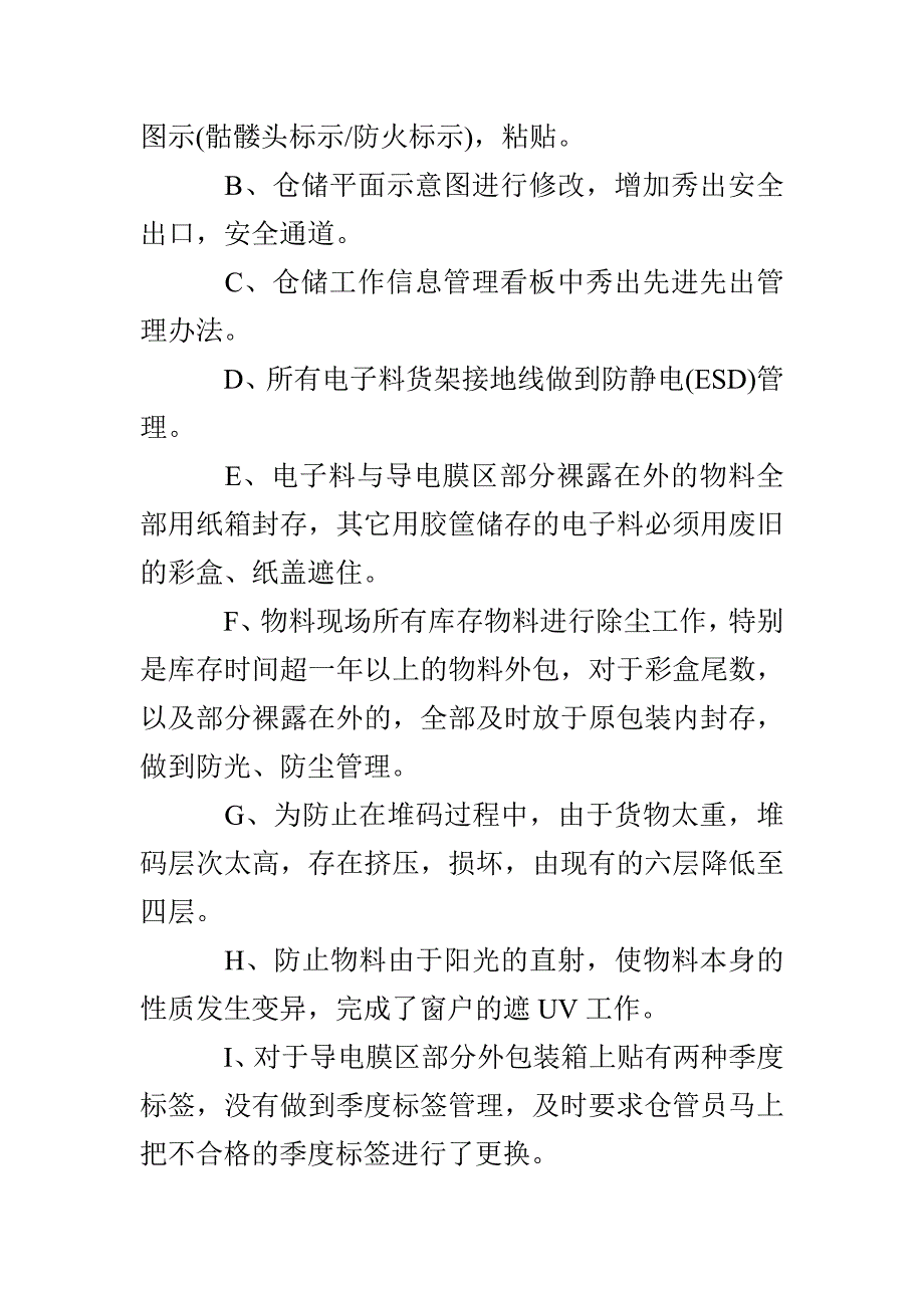 仓库人员年终个人总结_第4页