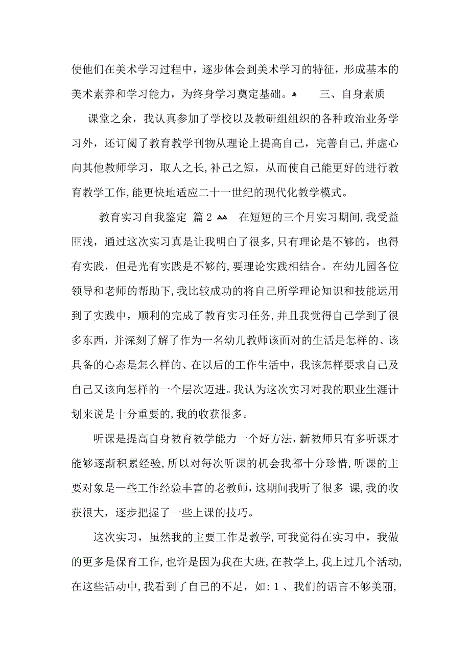 教育实习自我鉴定范文合集8篇_第4页