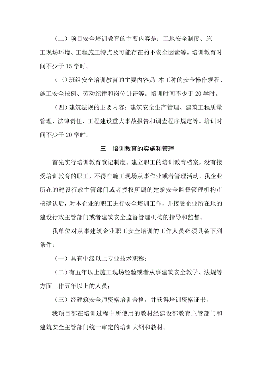 民工夜校教学计划_第4页