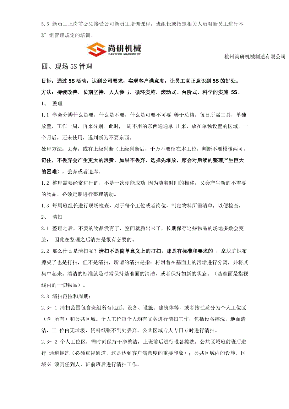 杭州尚研生产班组全员管理规定_第4页