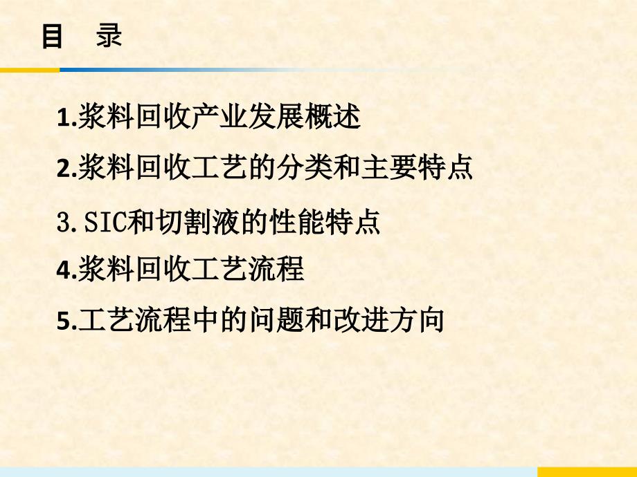 浆料回收工艺及流程PPT课件_第2页