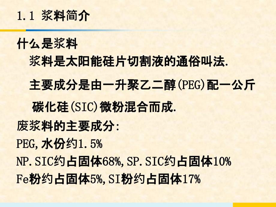 浆料回收工艺及流程PPT课件_第3页