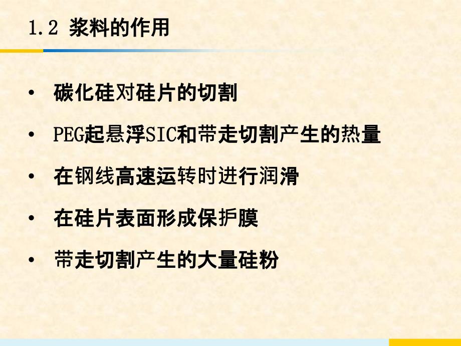 浆料回收工艺及流程PPT课件_第4页