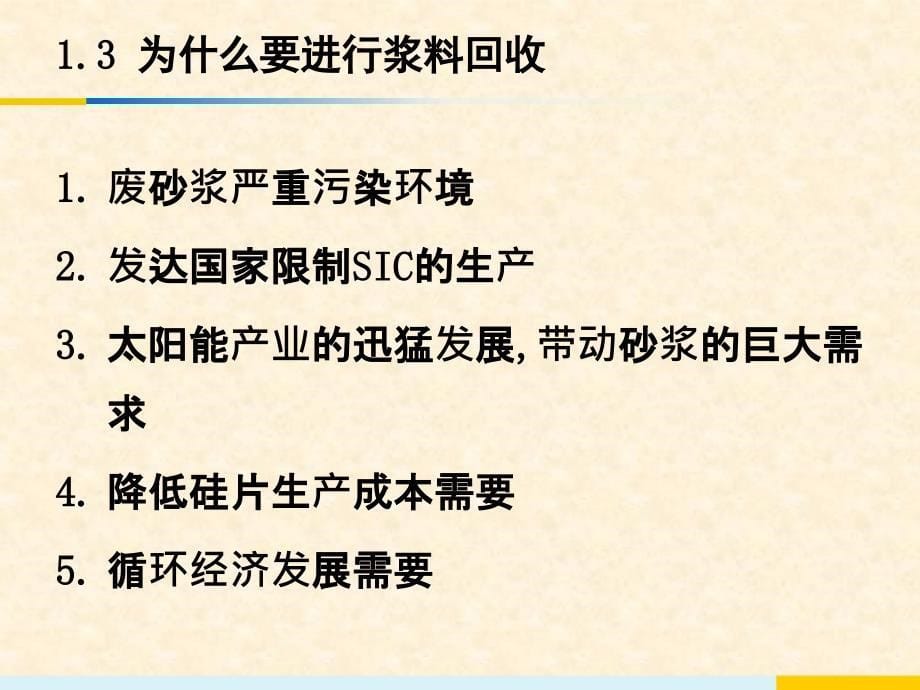 浆料回收工艺及流程PPT课件_第5页