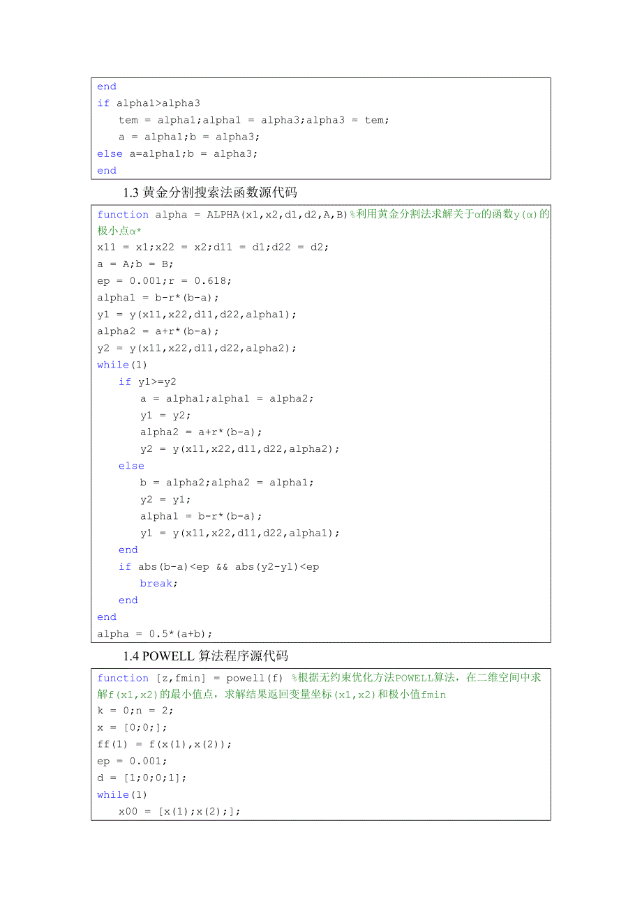 用Powell法优化设计程序与一维搜索黄金分割法组合.doc_第2页