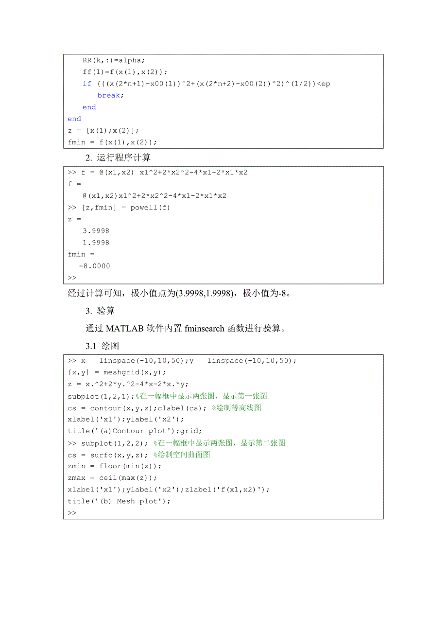 用Powell法优化设计程序与一维搜索黄金分割法组合.doc_第4页