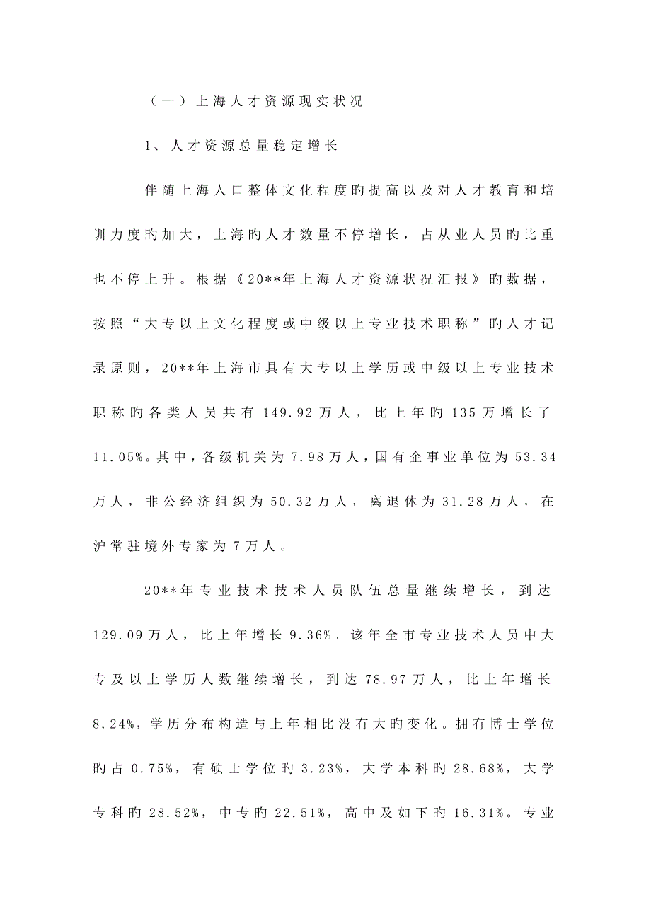 产业结构调整与人才结构优化调研报告第2_第2页