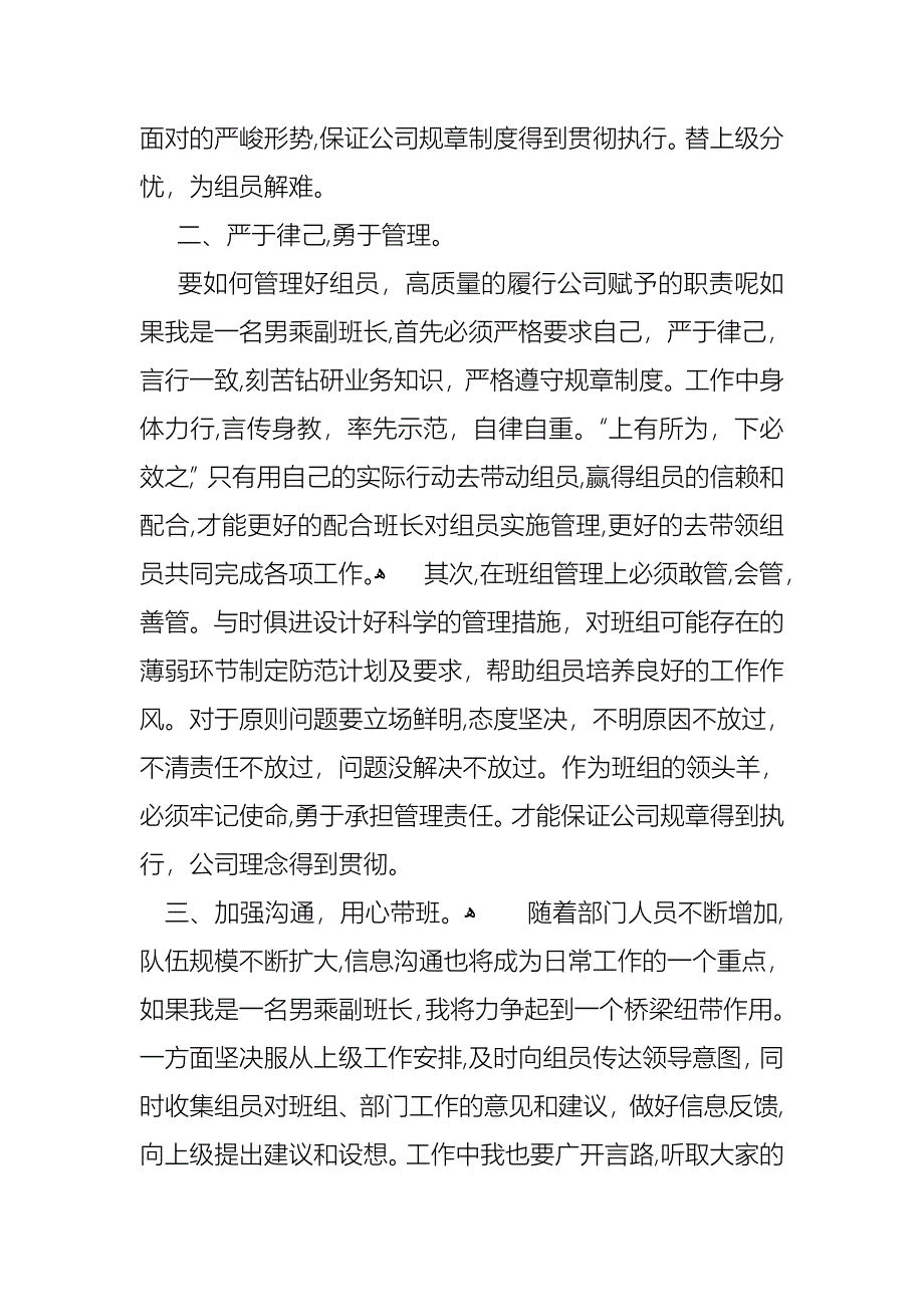 优秀员工演讲稿范文汇编五篇_第5页