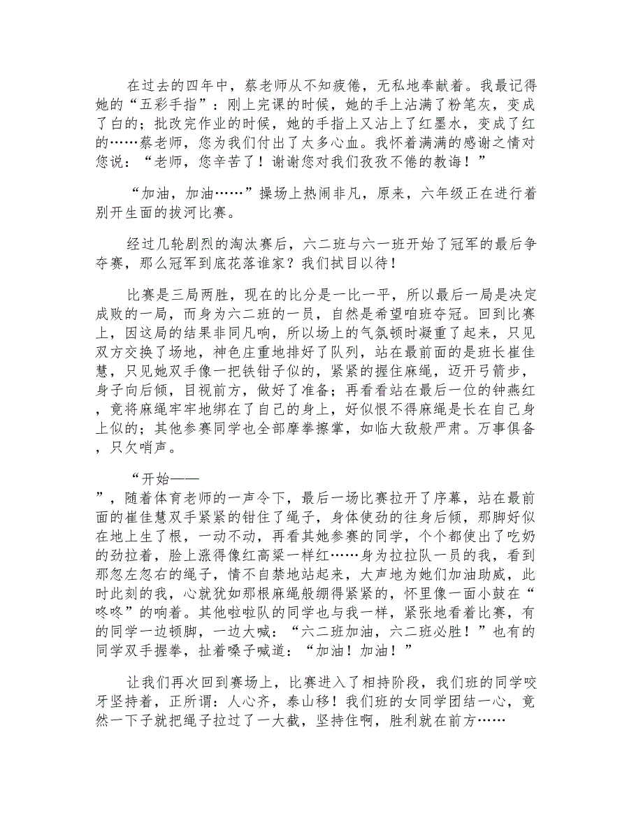 关于小学难忘的作文700字7篇_第2页