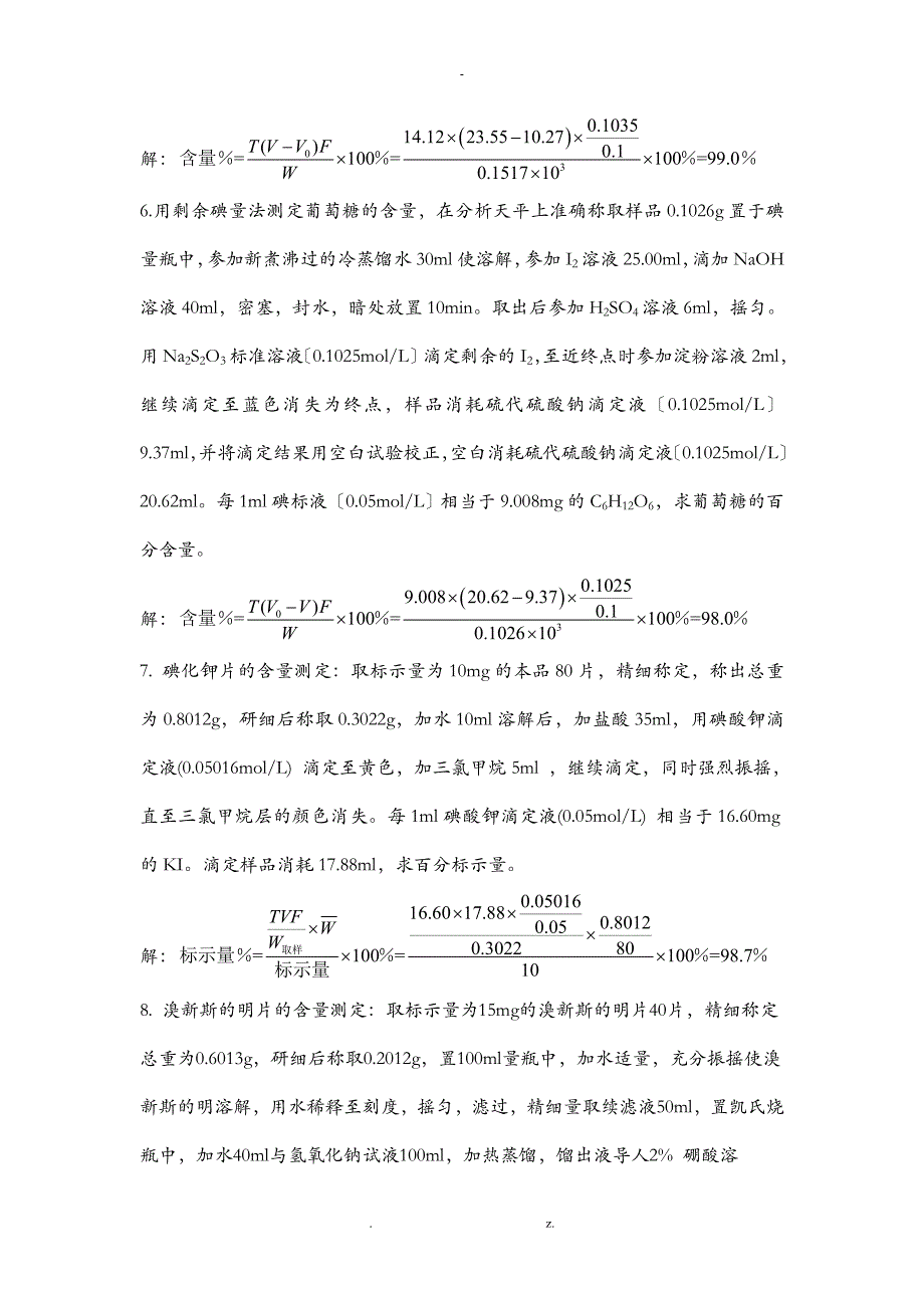 药物分析计算题_第2页