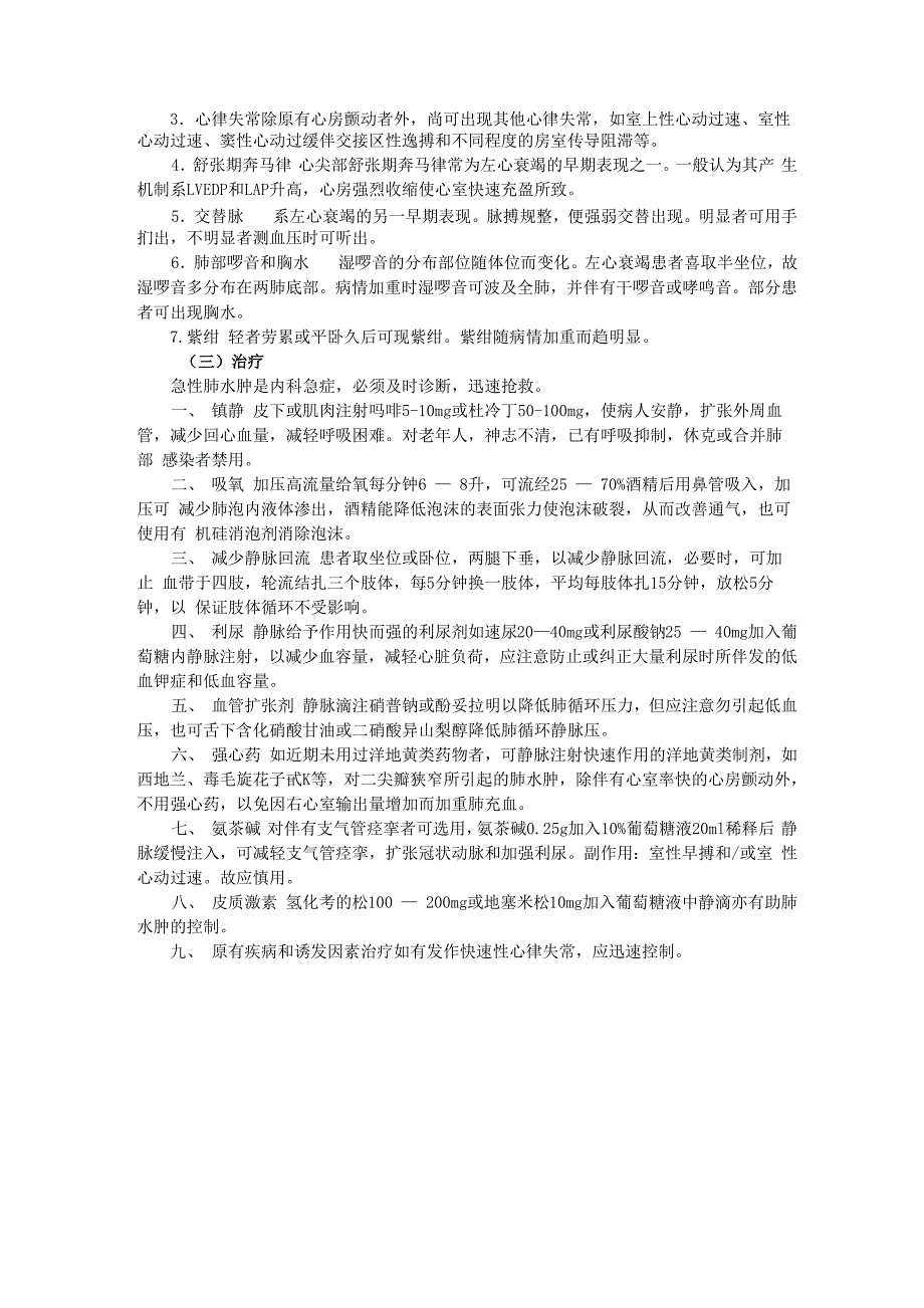 急性左心衰的临床表现及治疗措施_第2页