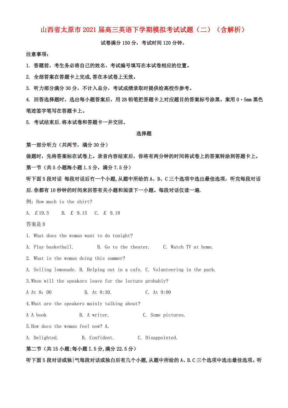 山西省太原市2021届高三英语下学期模拟考试试题二含解析_第1页