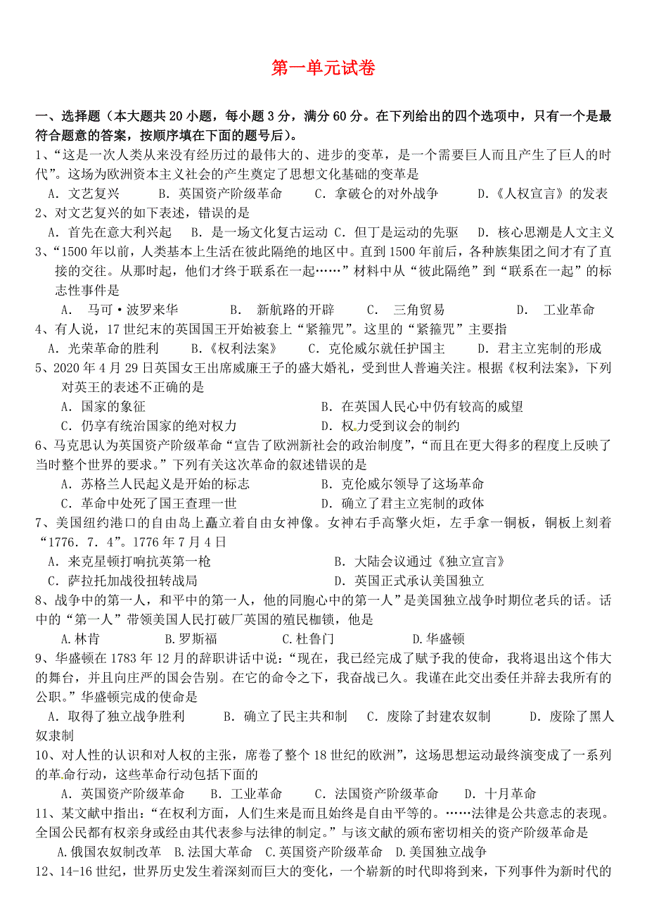 广东省佛山市顺德区大良顺峰初级中学九年级历史上册第一单元综合试卷无答案北师大版_第1页