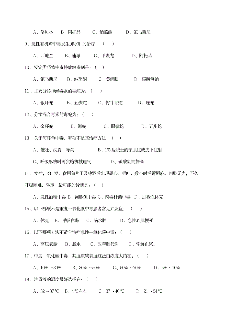 2023年急诊科三基考试及超详细解析超详细解析超详细解析答案_第2页