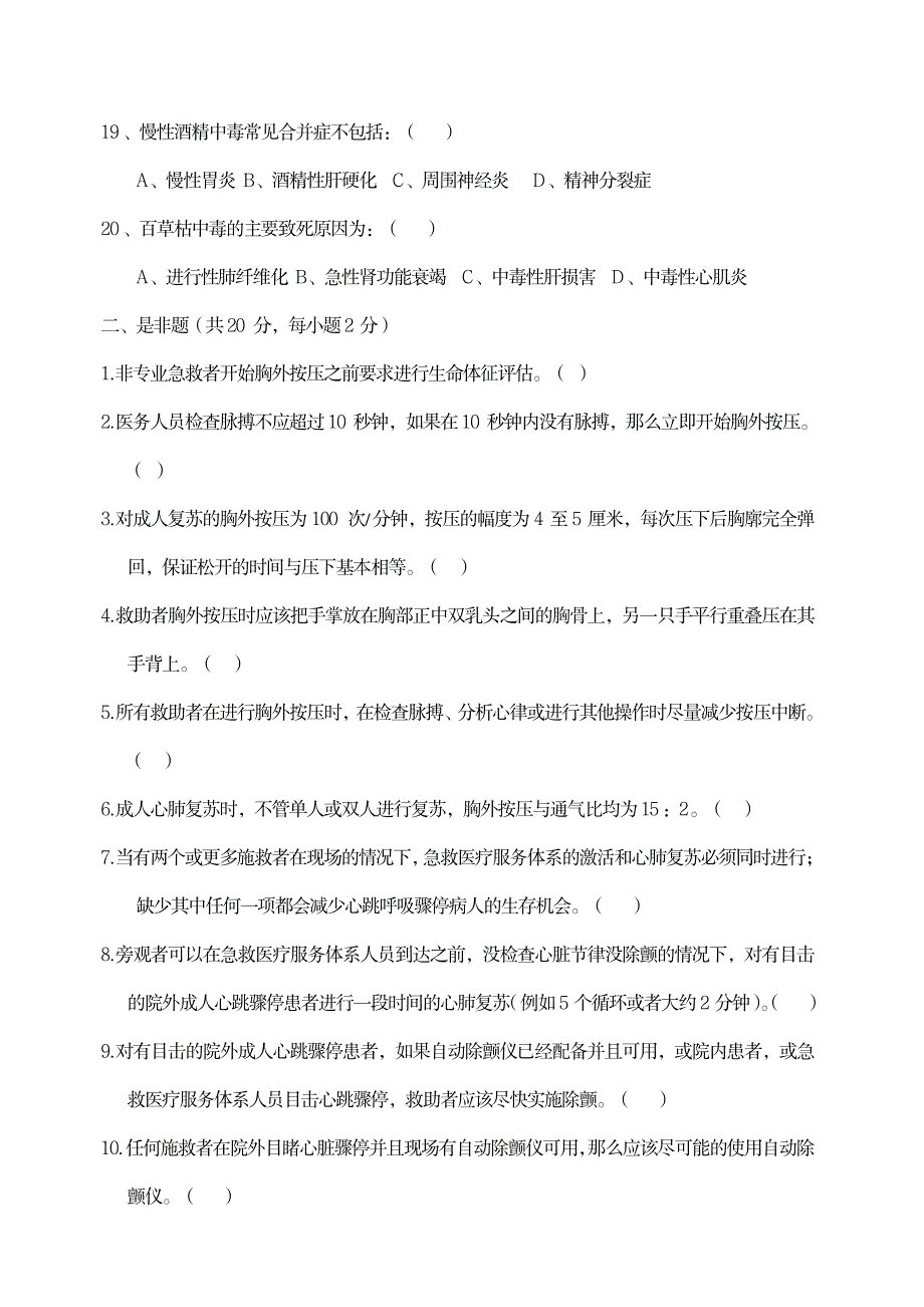 2023年急诊科三基考试及超详细解析超详细解析超详细解析答案_第3页