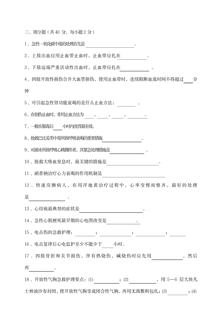 2023年急诊科三基考试及超详细解析超详细解析超详细解析答案_第4页