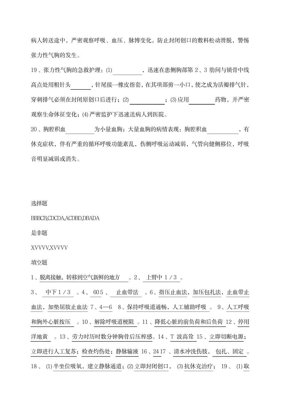 2023年急诊科三基考试及超详细解析超详细解析超详细解析答案_第5页