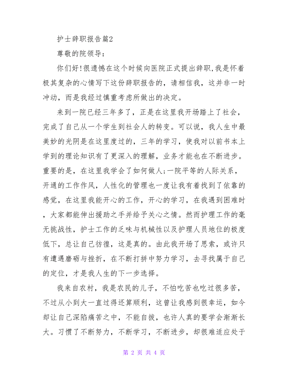 关于护士辞职报告最新范文3篇_第2页