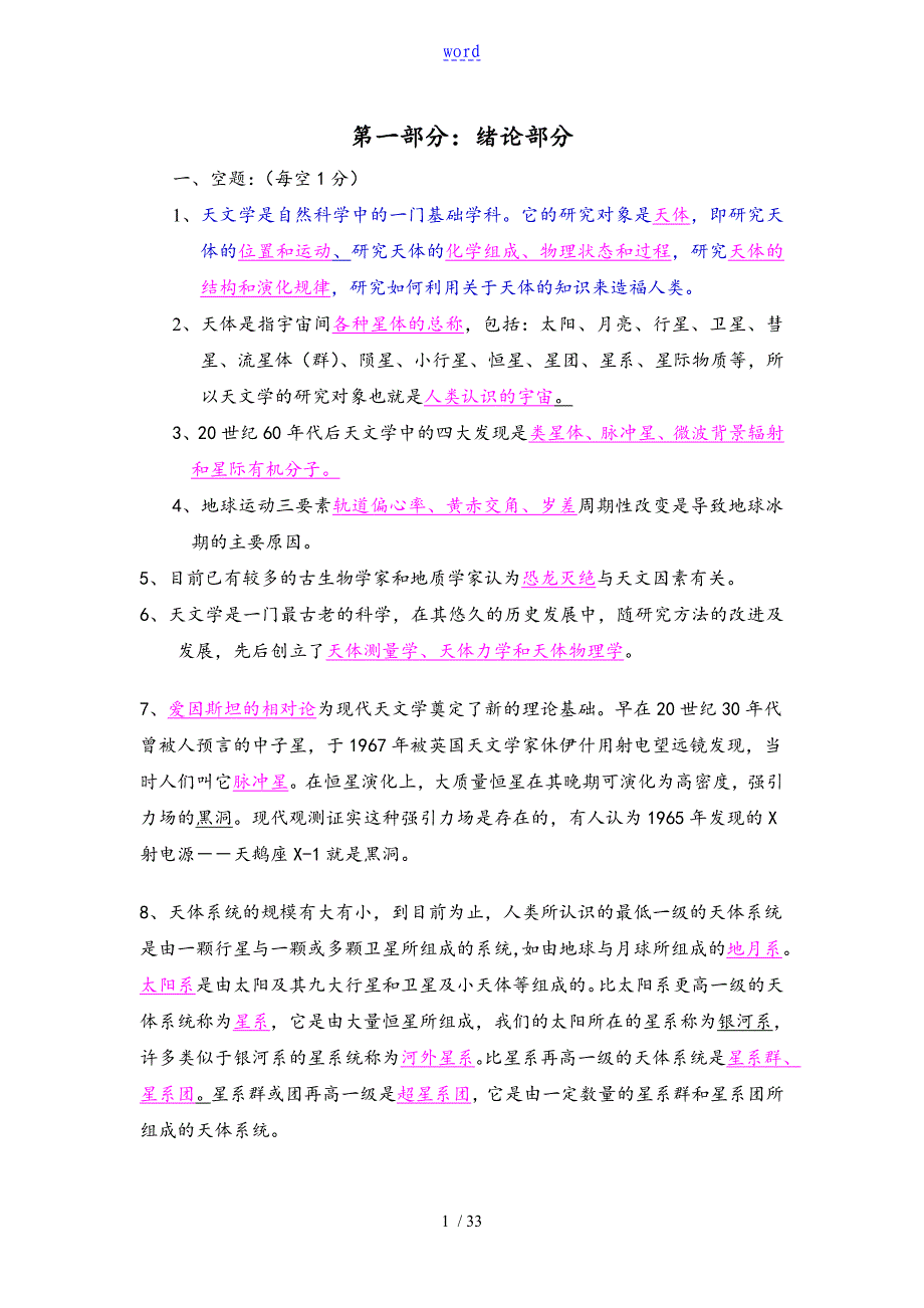 地球概论复习题带问题详解_第1页