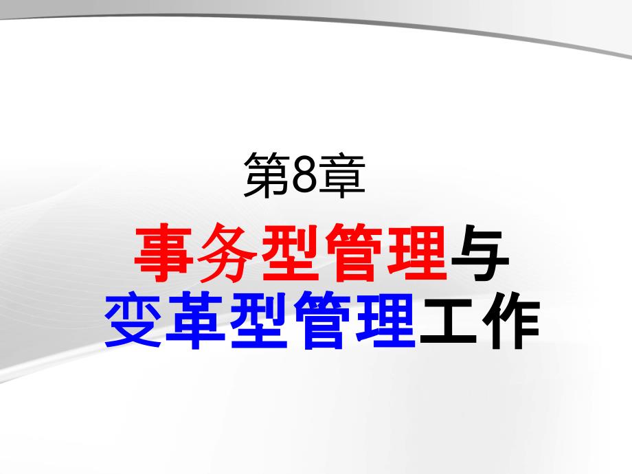 管理学原理讲义_第3页