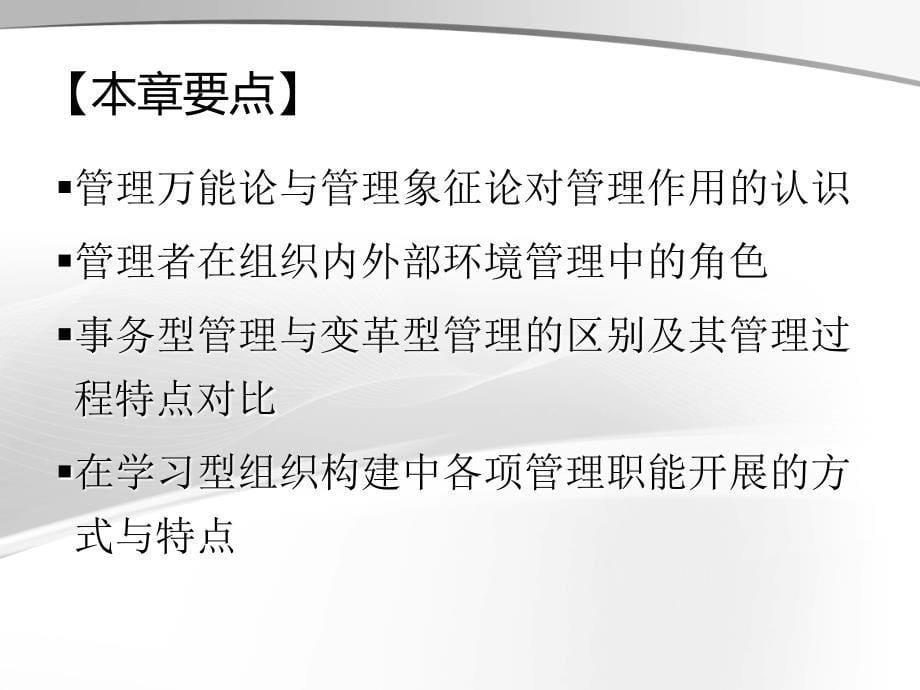 管理学原理讲义_第5页