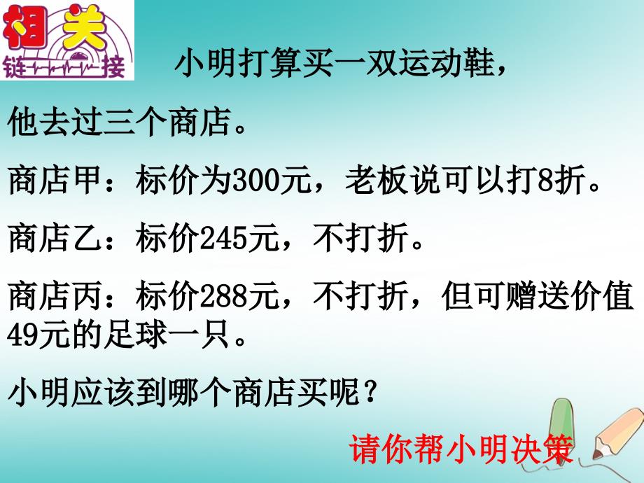 九年级数学下册 第8章 统计和概率的简单应用 8.2《货比三家》 （新版）苏科版_第2页