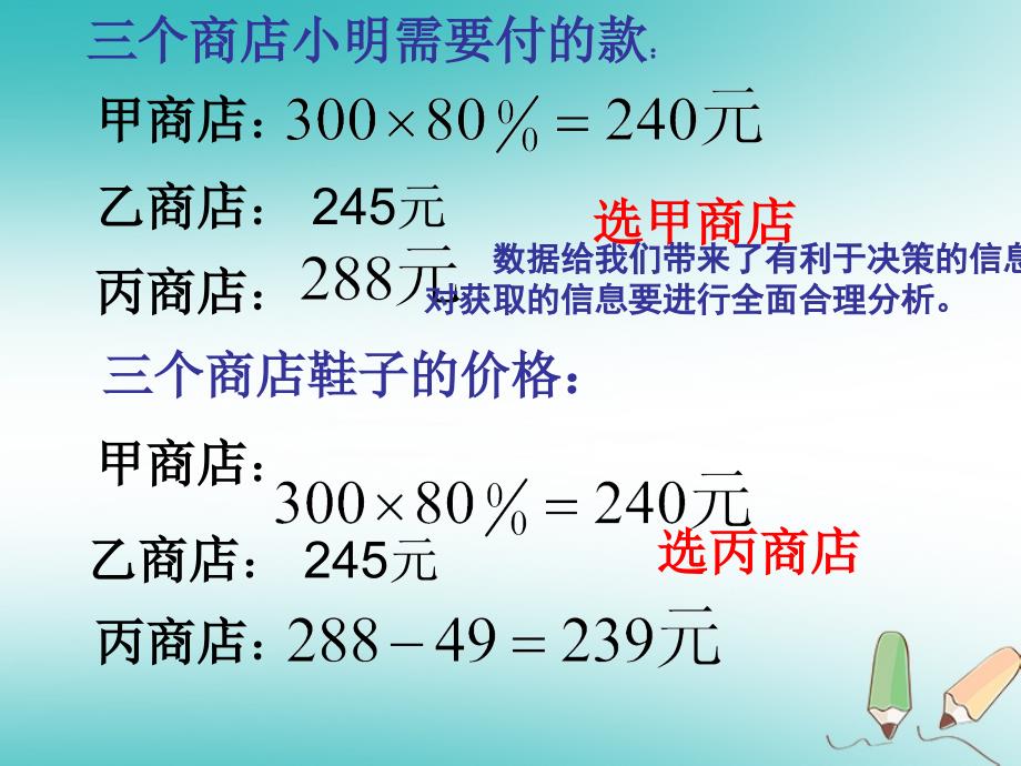 九年级数学下册 第8章 统计和概率的简单应用 8.2《货比三家》 （新版）苏科版_第3页