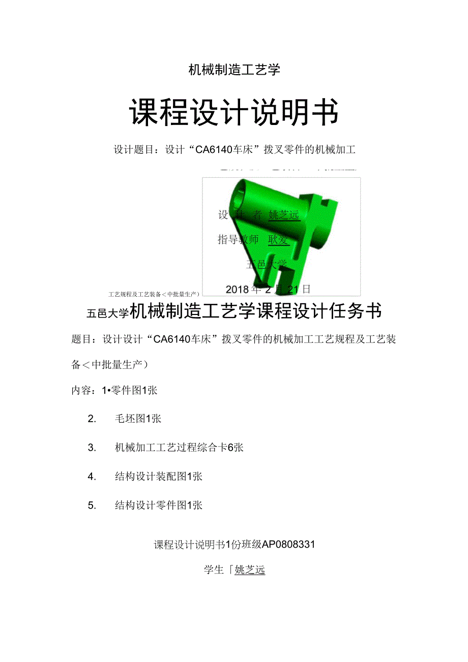 CA6140车床拨叉零件_第1页