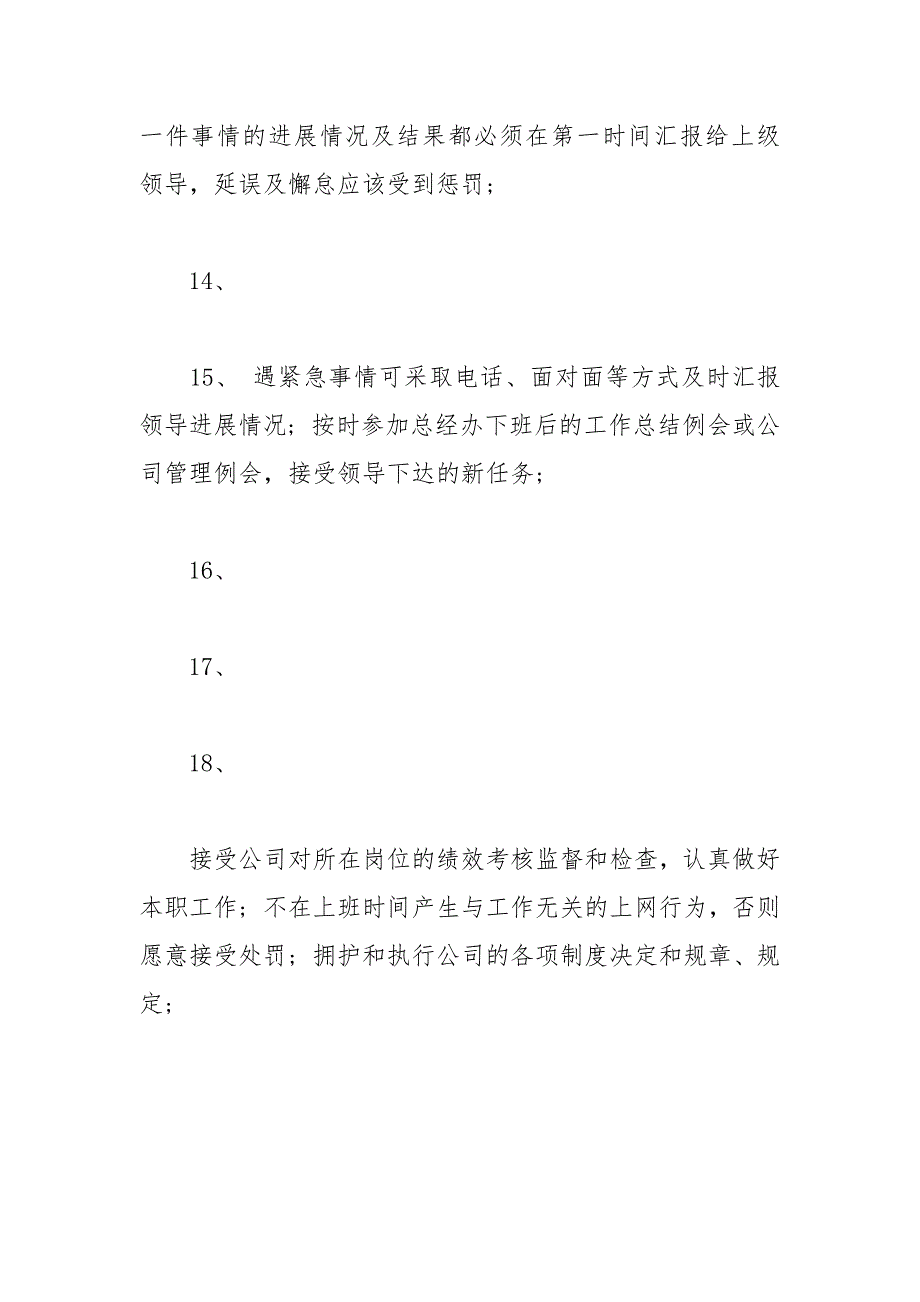 董事长秘书工作职责.docx_第3页