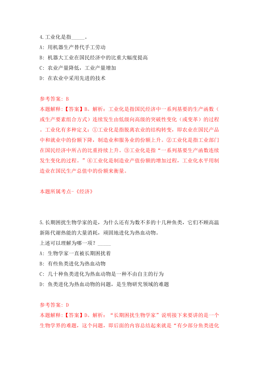 湖南长沙雨花区招考聘用社区专职工作人员模拟试卷【含答案解析】【2】_第3页