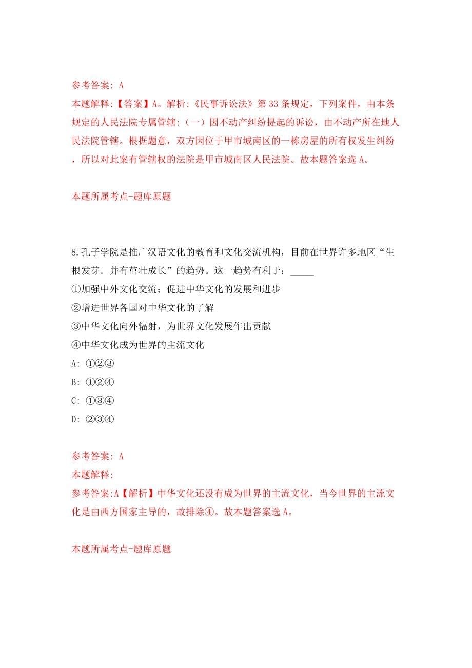 湖南长沙雨花区招考聘用社区专职工作人员模拟试卷【含答案解析】【2】_第5页