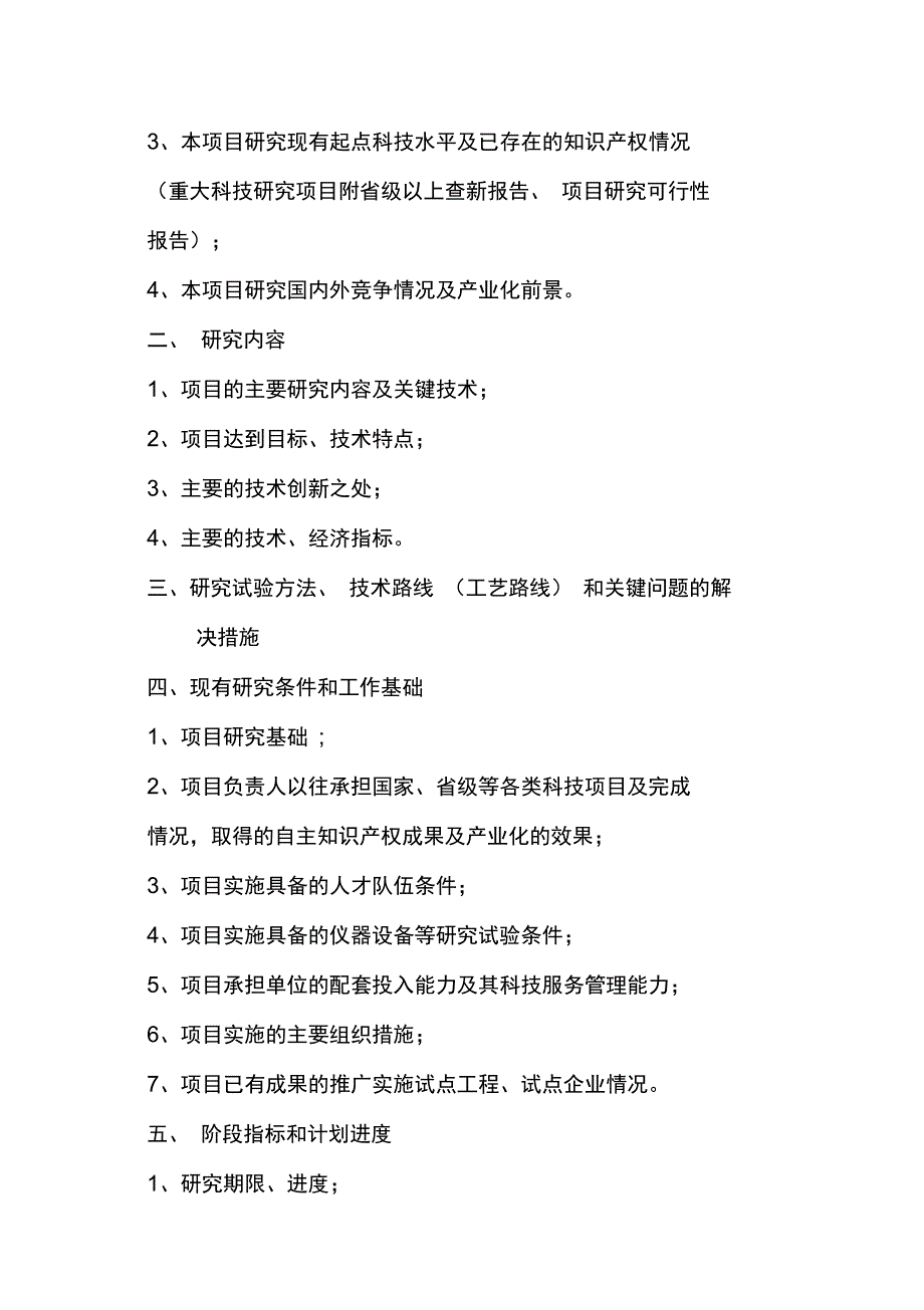 江苏建筑业科研项目设计任务书_第2页