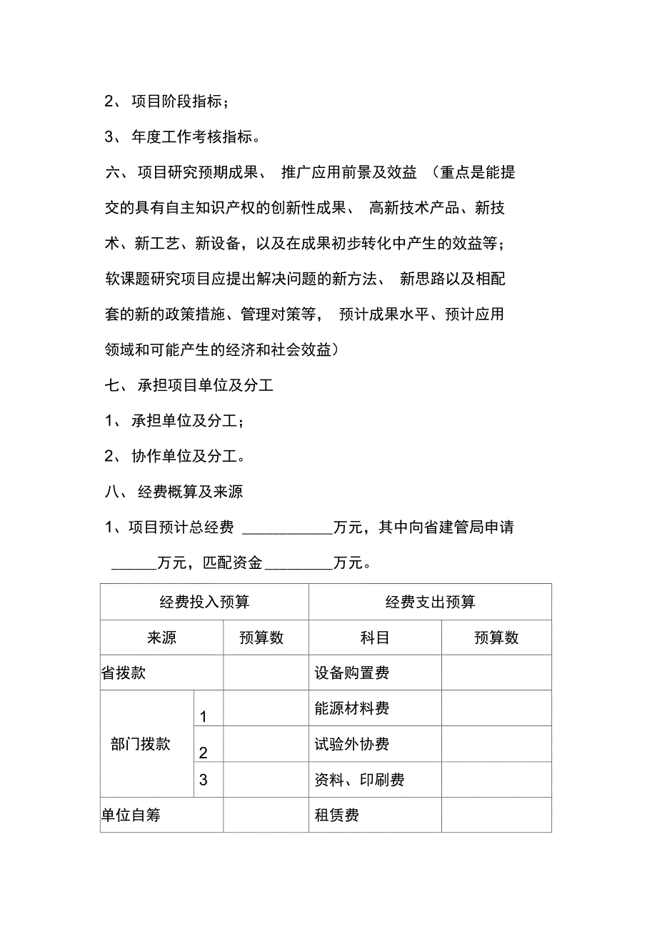 江苏建筑业科研项目设计任务书_第3页