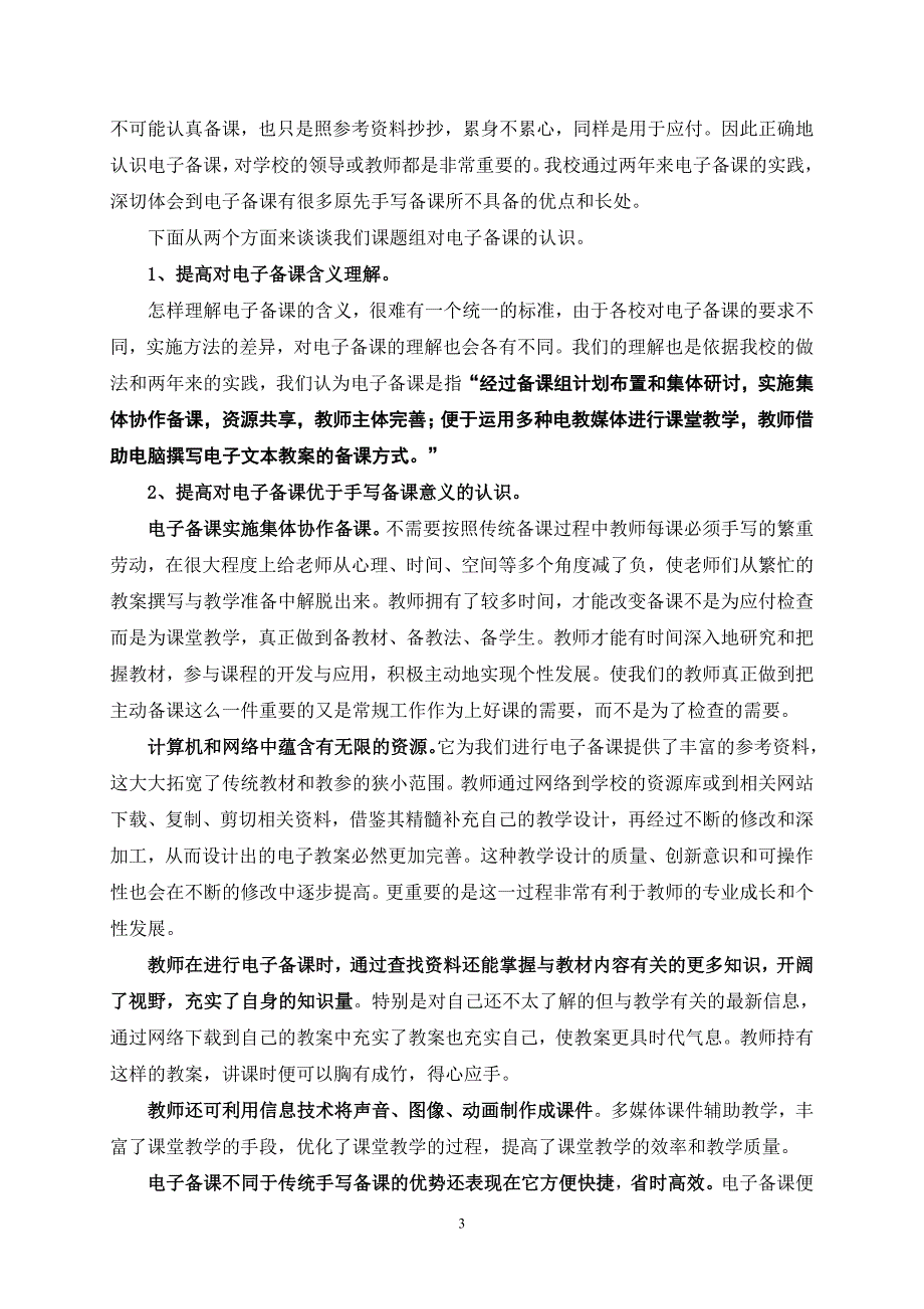 小学数学电子备课的操作与管理_第4页