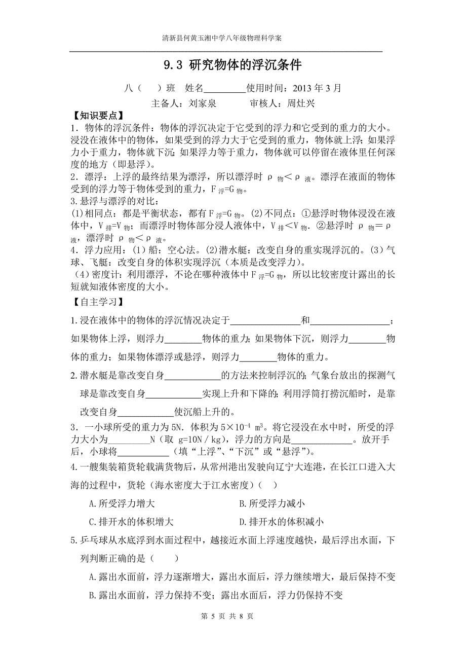 第九章浮力和升力.doc_第5页